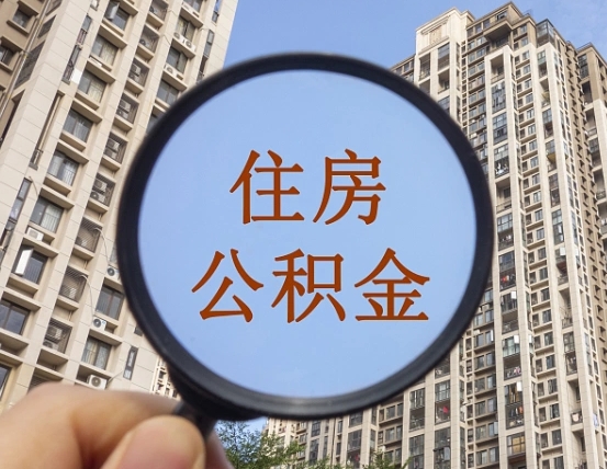 吉安中介靠什么提取了公积金（吉安中介靠什么提取了公积金需要公司）